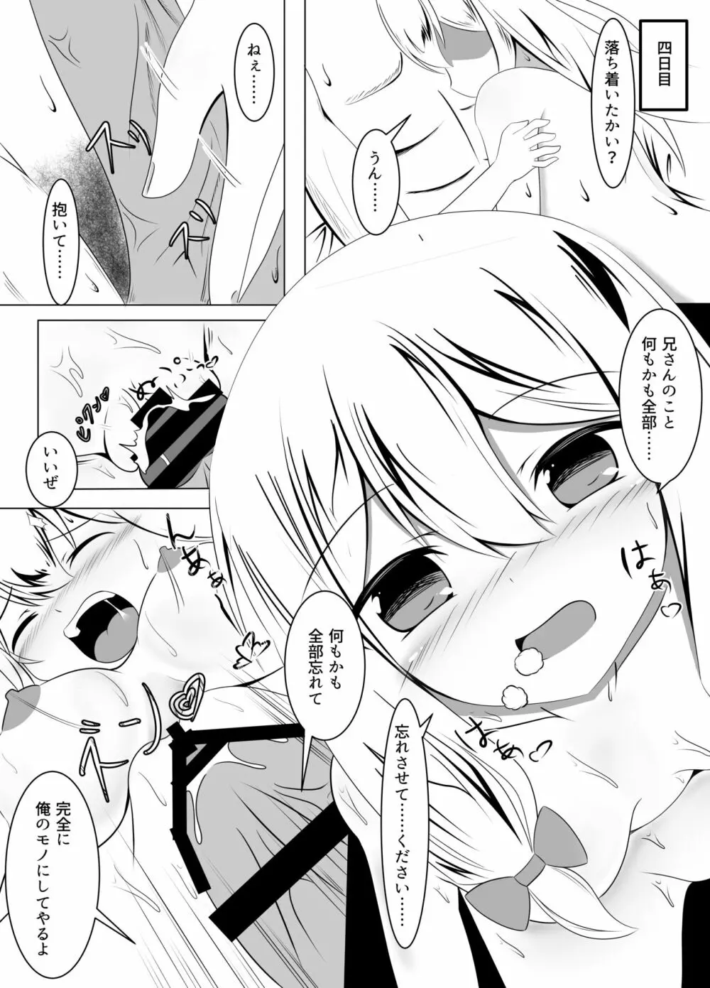 不在の兄と引きこもりの妹 Page.14