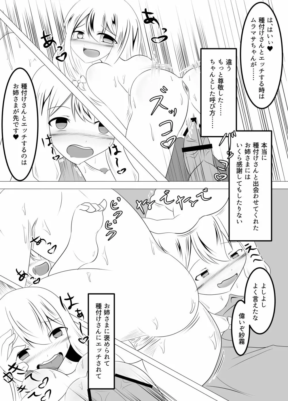 不在の兄と引きこもりの妹 Page.17