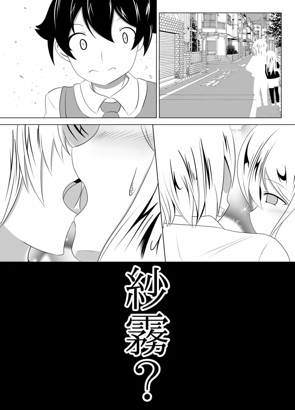 不在の兄と引きこもりの妹 Page.23