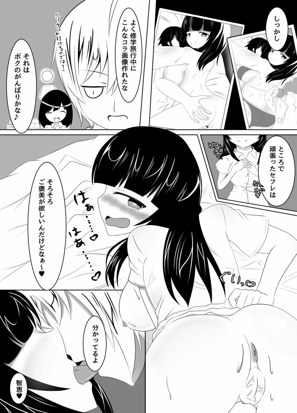 不在の兄と引きこもりの妹 Page.24