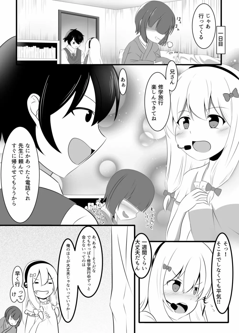 不在の兄と引きこもりの妹 Page.3