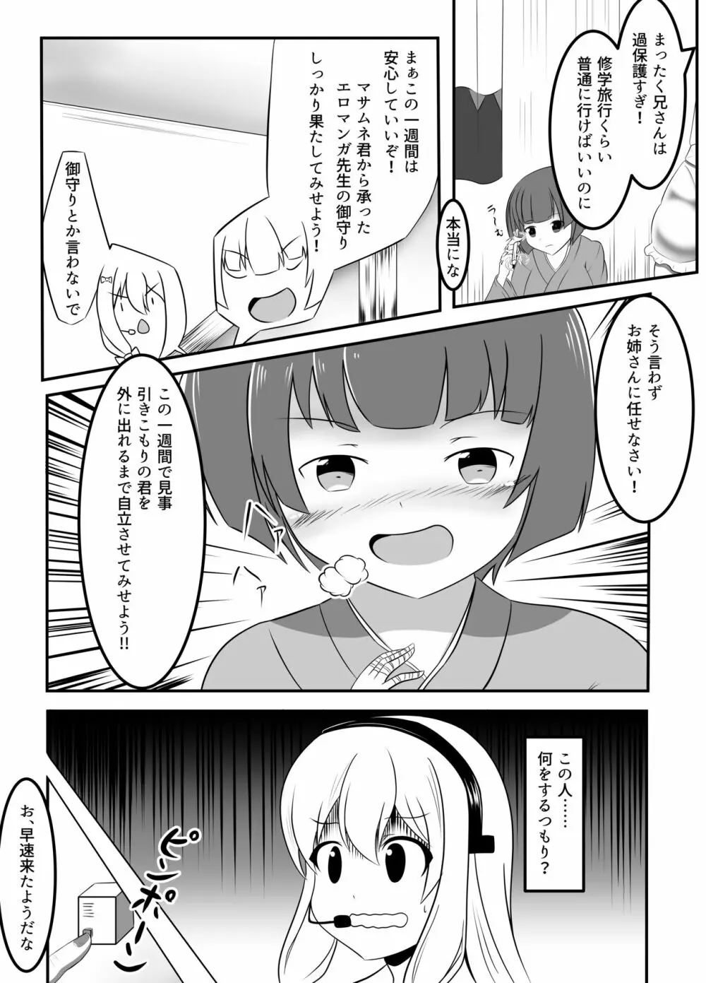 不在の兄と引きこもりの妹 Page.4