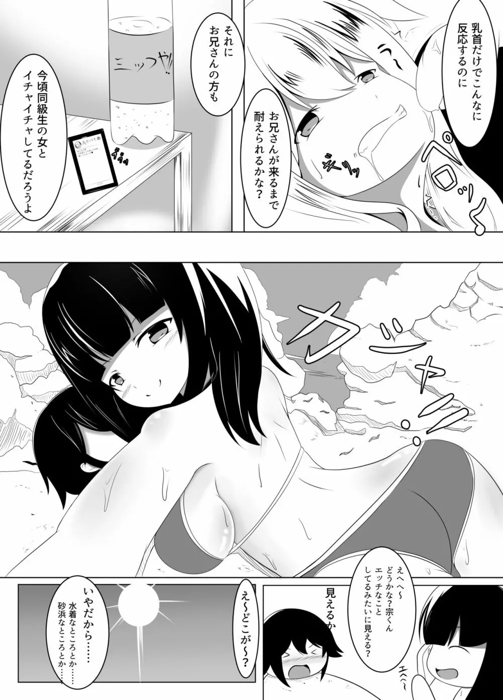 不在の兄と引きこもりの妹 Page.7