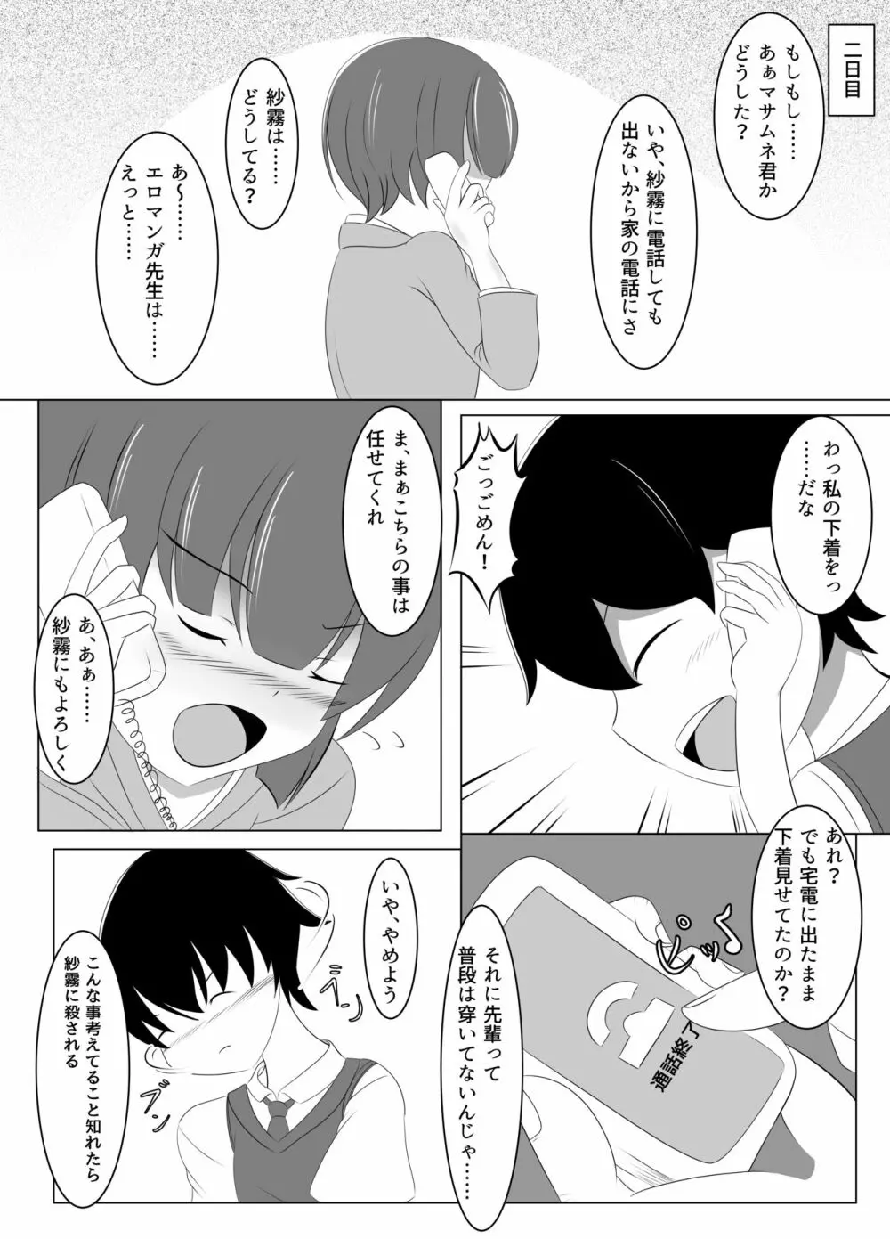 不在の兄と引きこもりの妹 Page.8