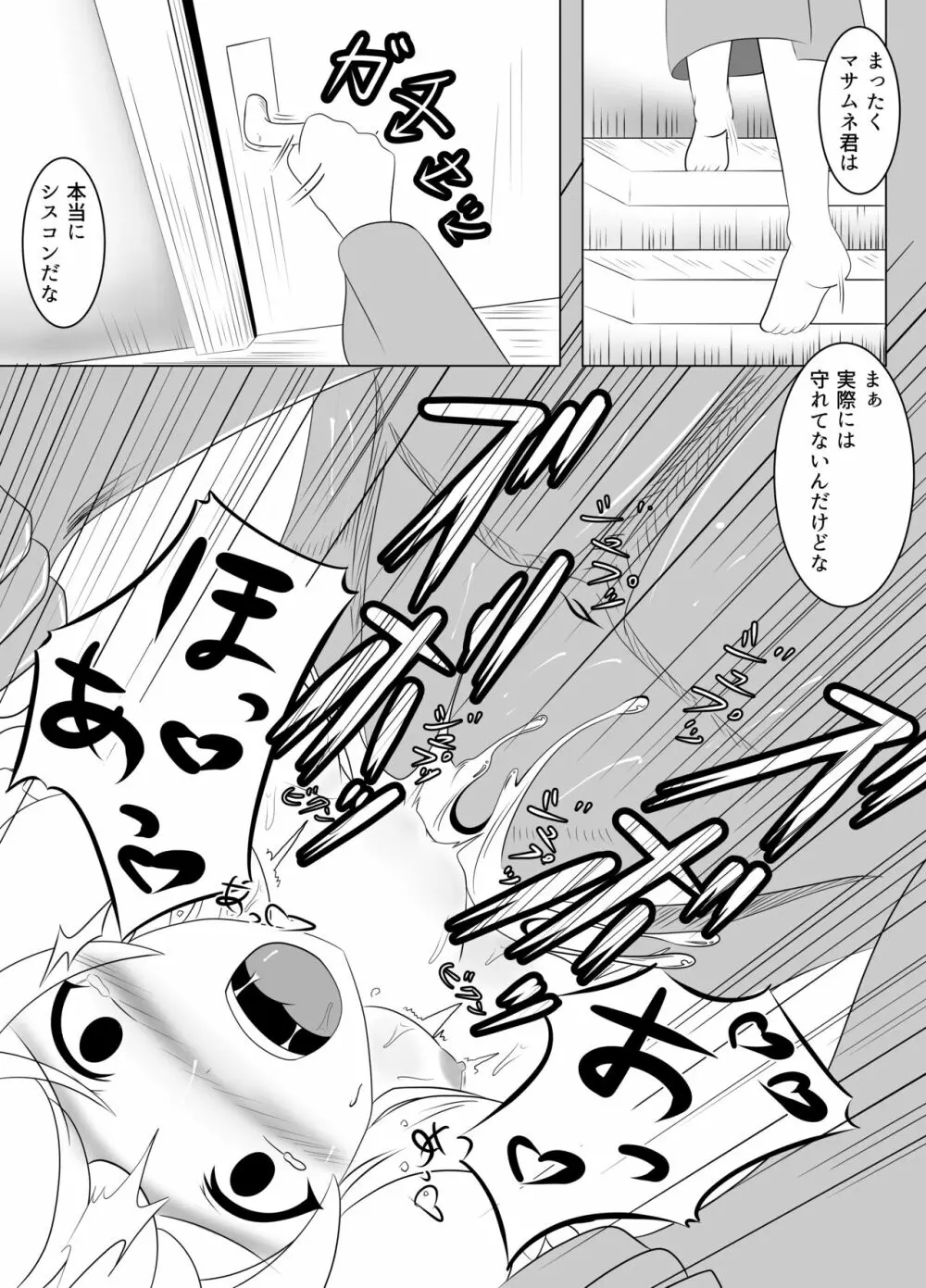 不在の兄と引きこもりの妹 Page.9