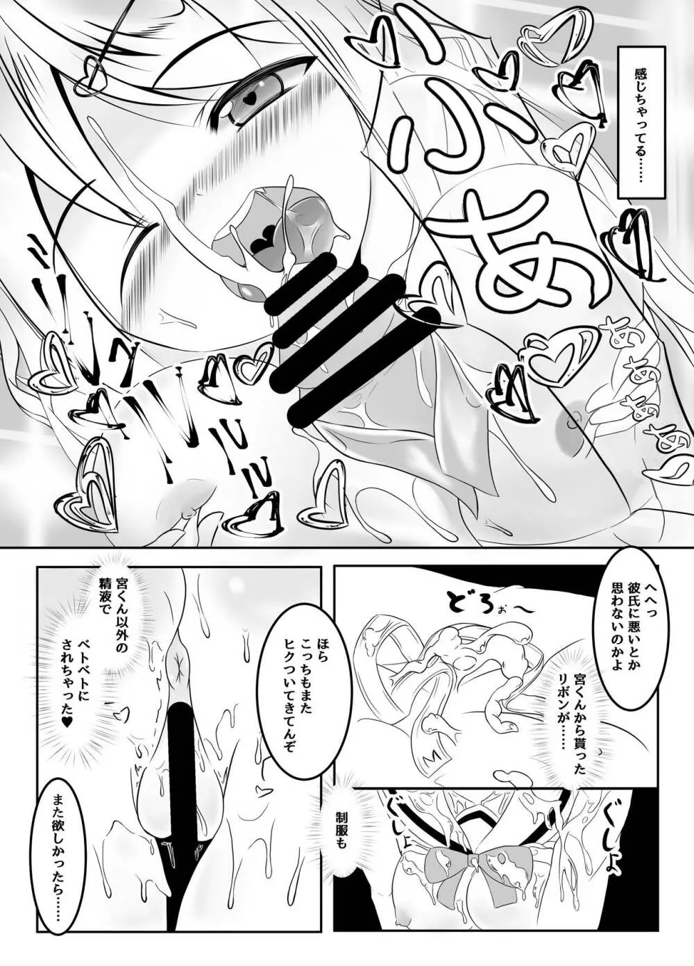 マネージャーの裏切り Page.15