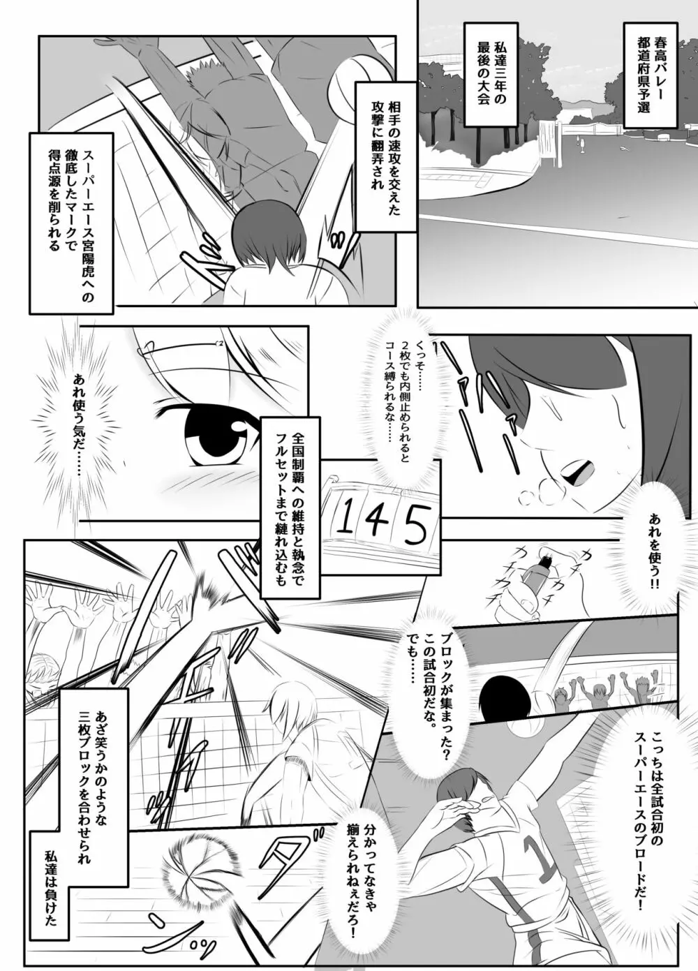 マネージャーの裏切り Page.18