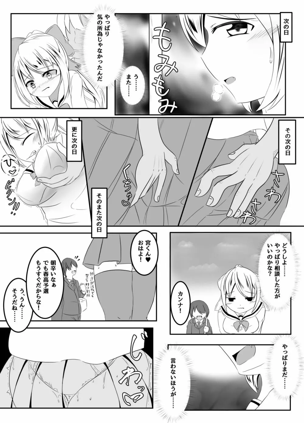 マネージャーの裏切り Page.4