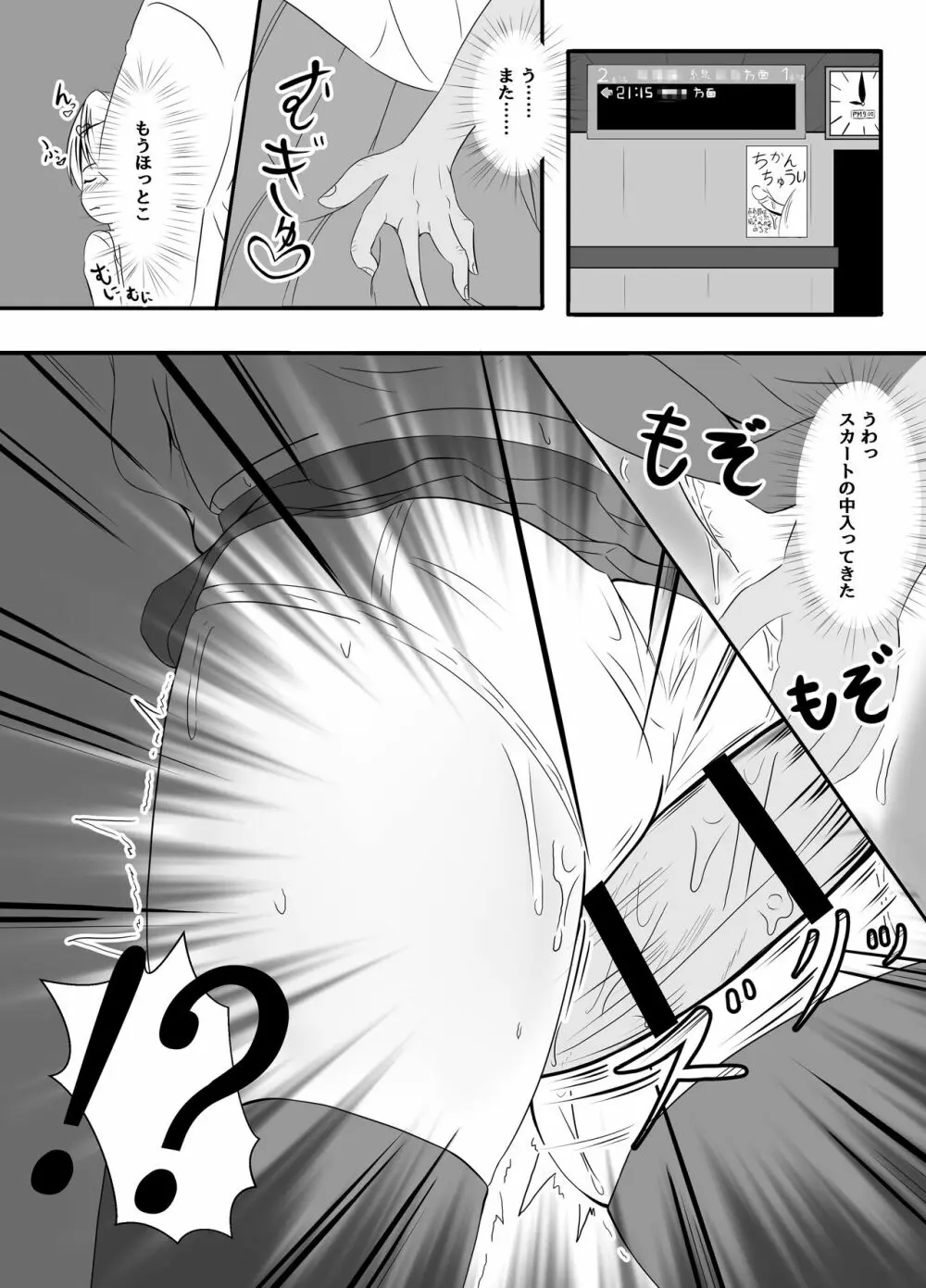 マネージャーの裏切り Page.5