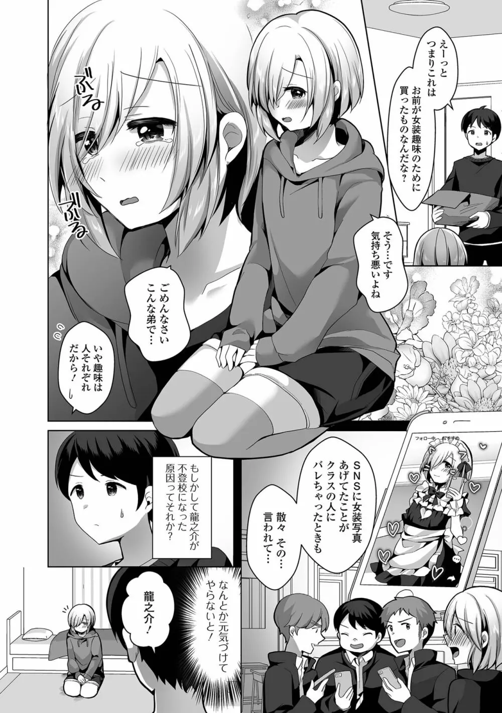 月刊Web男の娘・れくしょんッ！S Vol.74 Page.20