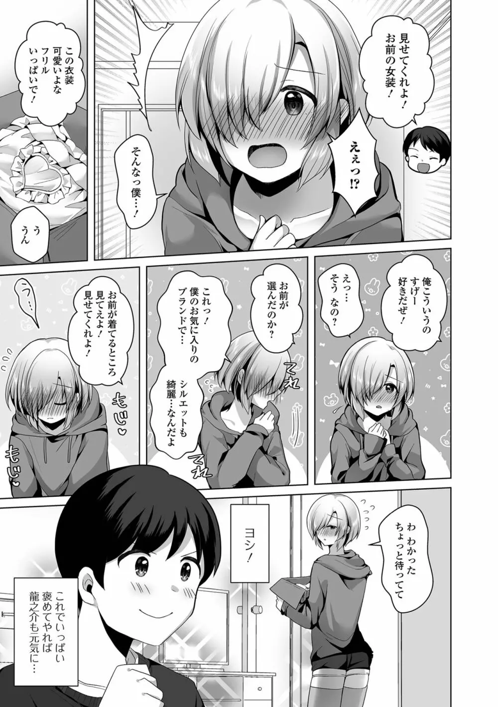 月刊Web男の娘・れくしょんッ！S Vol.74 Page.21