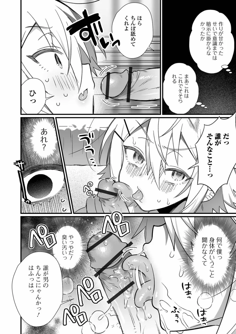 月刊Web男の娘・れくしょんッ！S Vol.74 Page.8