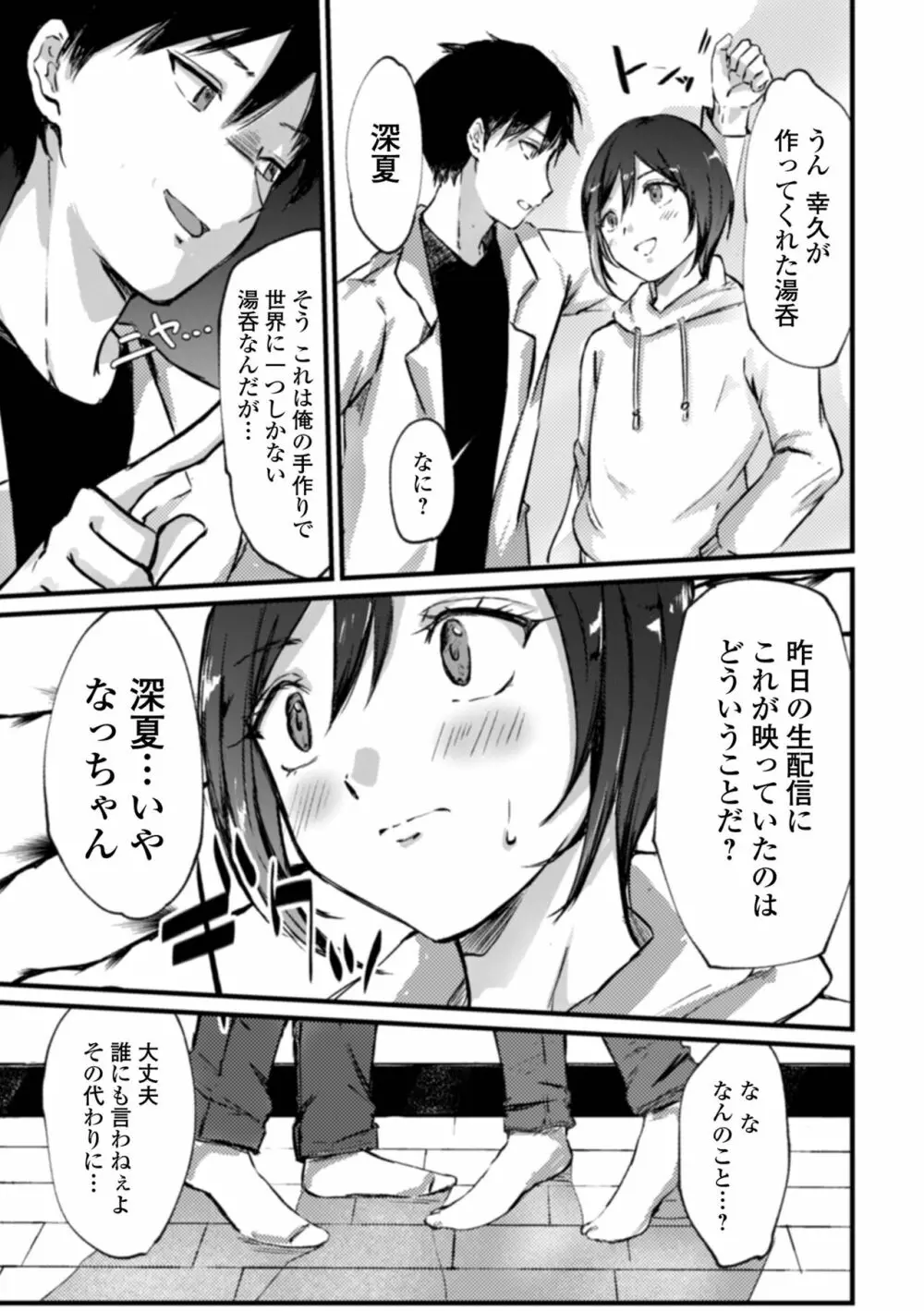 月刊Web男の娘・れくしょんッ！S Vol.74 Page.91