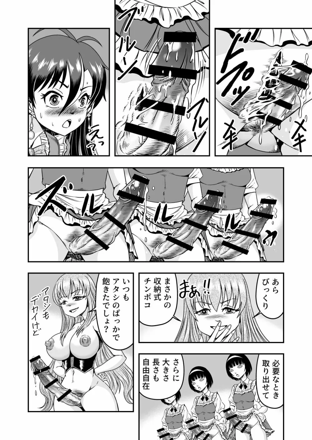 アタシ、オスガキ嫌いだから男の娘にしてわからせます!!後篇 Page.10