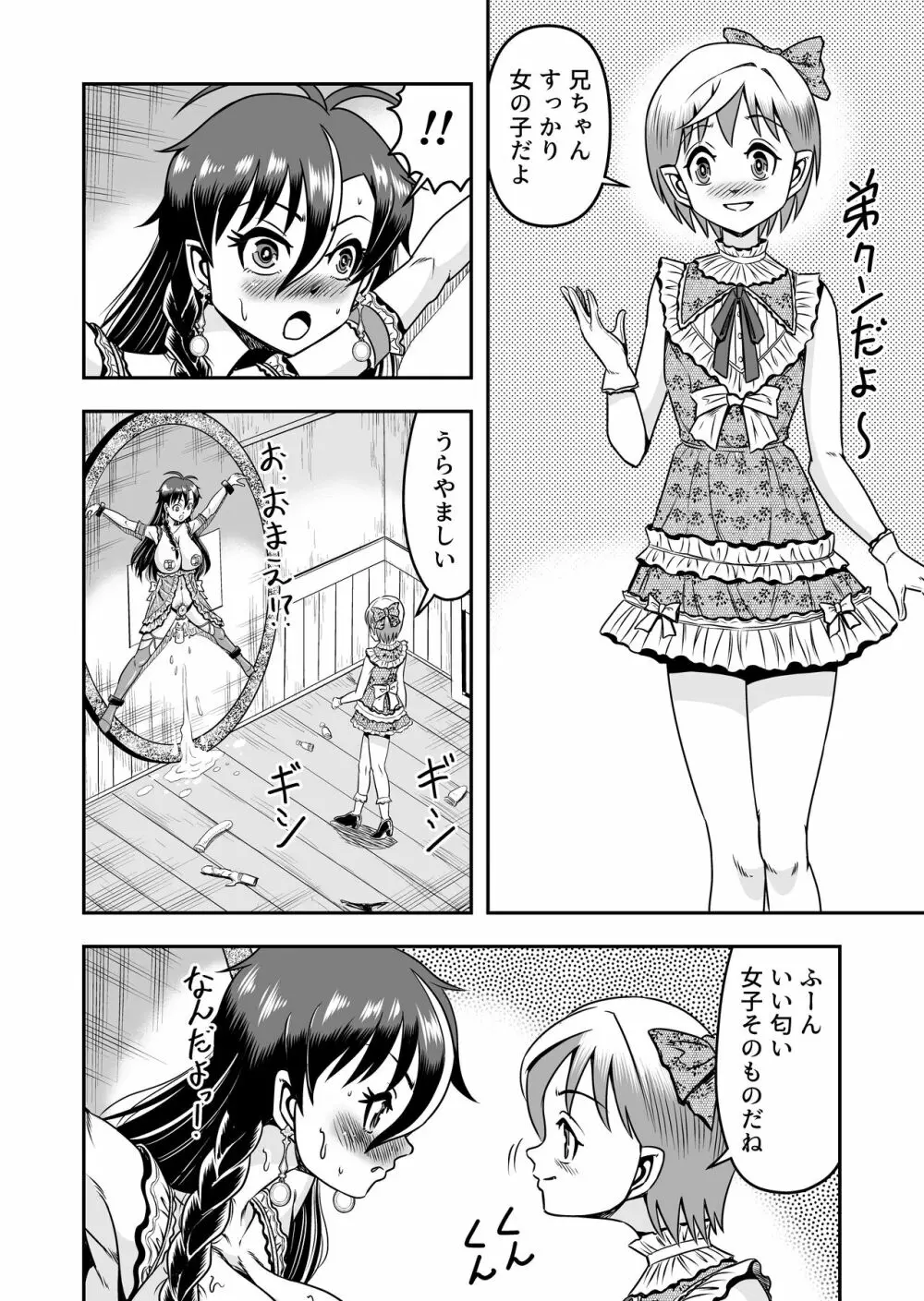 アタシ、オスガキ嫌いだから男の娘にしてわからせます!!後篇 Page.22