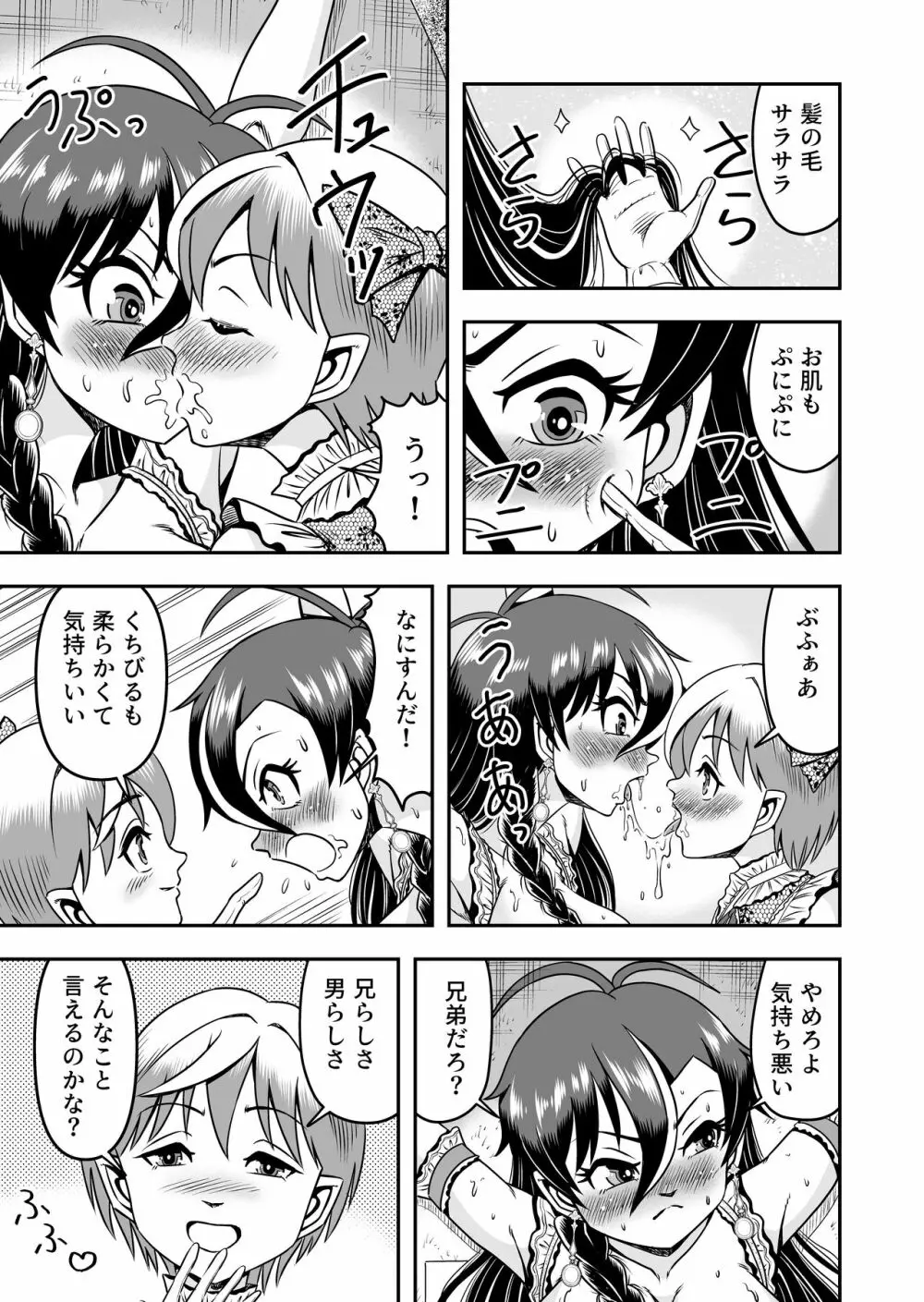 アタシ、オスガキ嫌いだから男の娘にしてわからせます!!後篇 Page.23