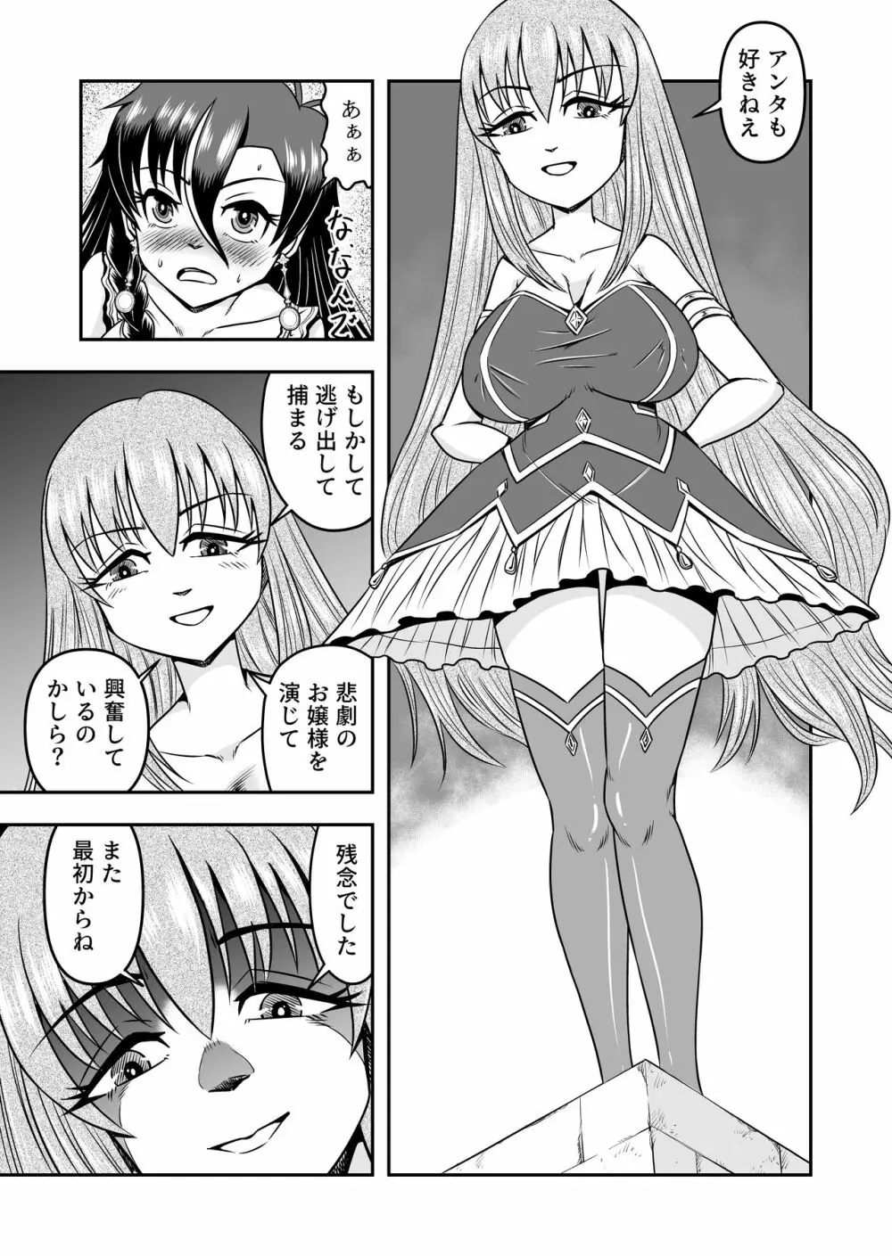 アタシ、オスガキ嫌いだから男の娘にしてわからせます!!後篇 Page.31