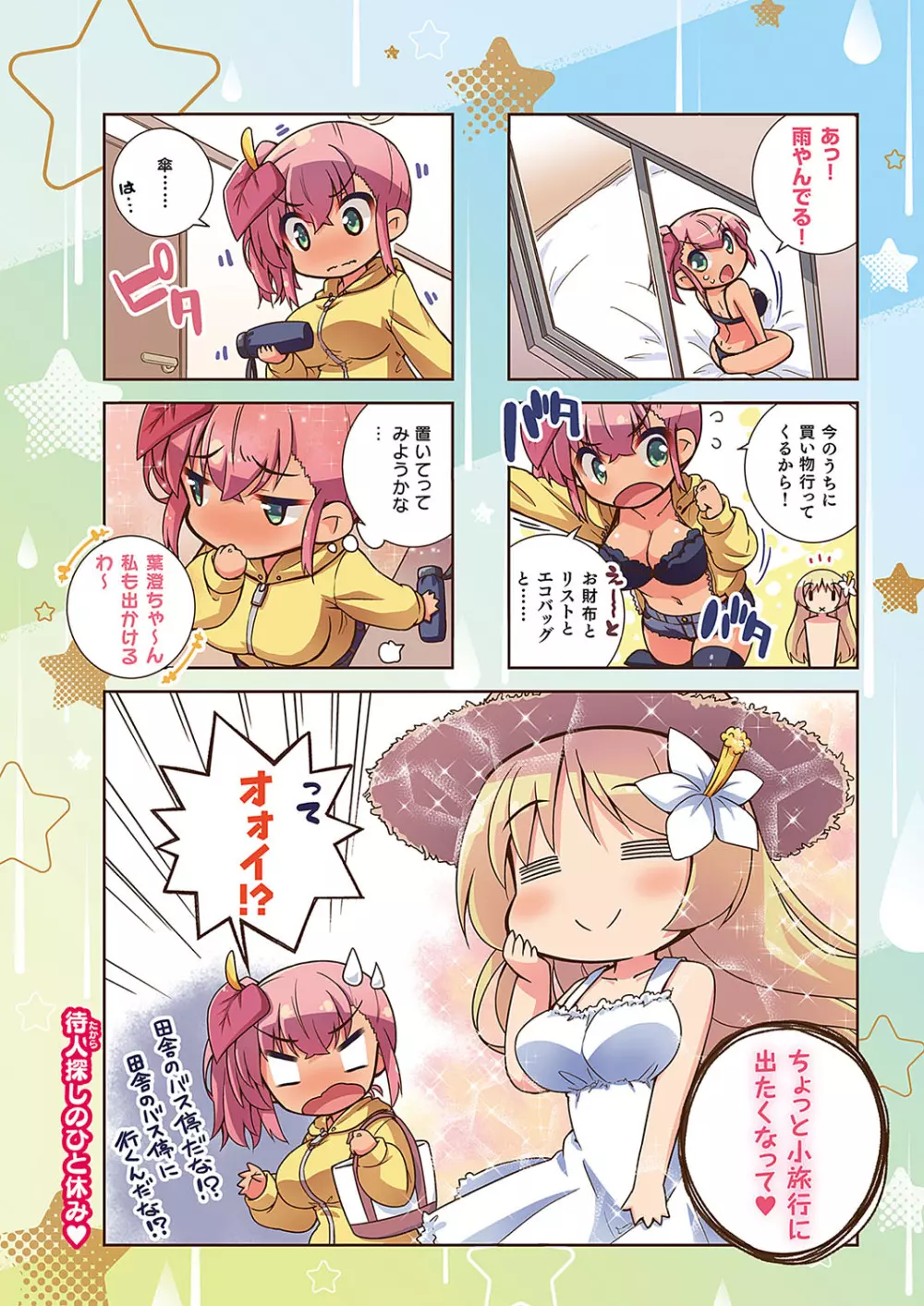 コミック エグゼ 37 Page.25