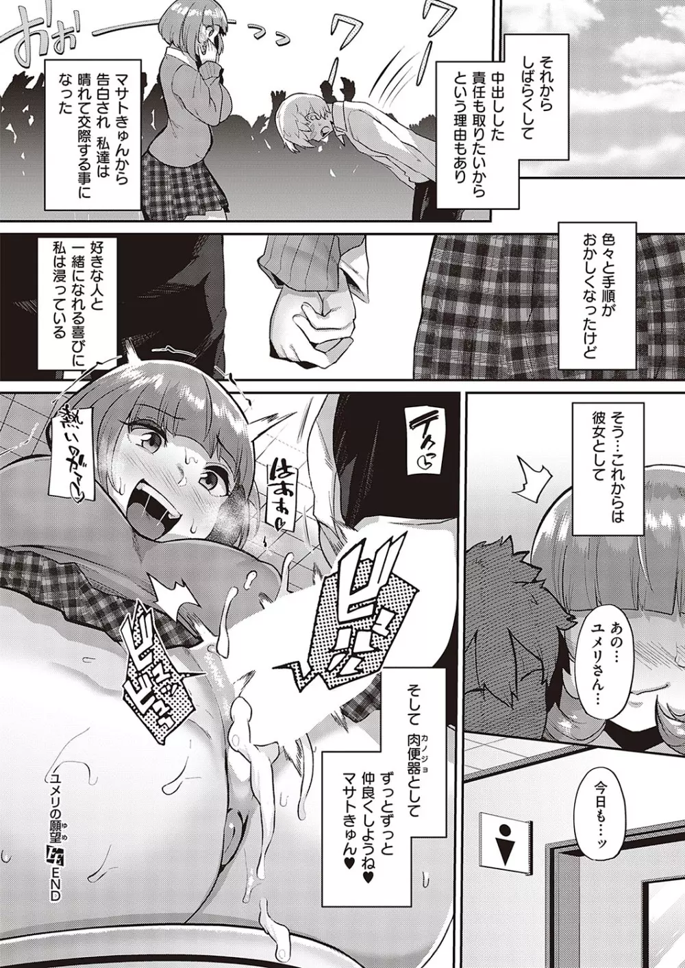 コミック エグゼ 37 Page.577