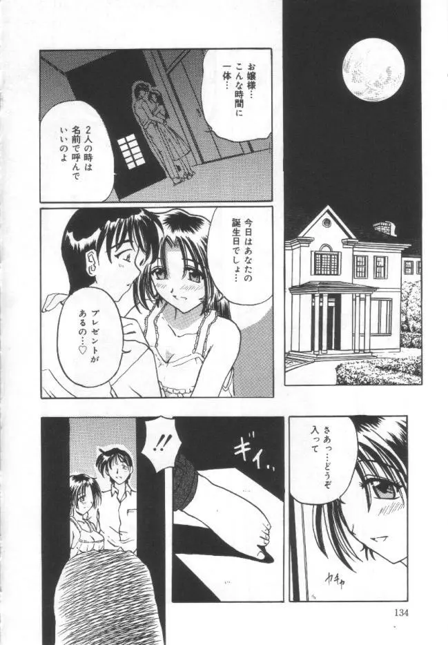 調教母乳妻 Page.133