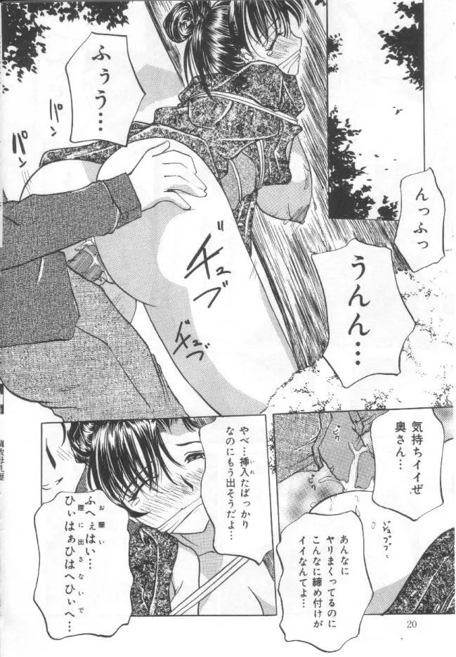 調教母乳妻 Page.19