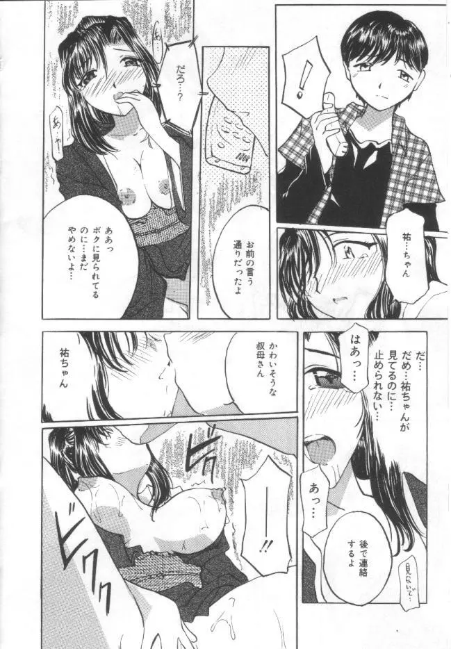 調教母乳妻 Page.33