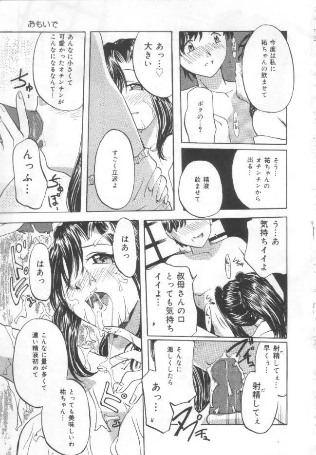 調教母乳妻 Page.36