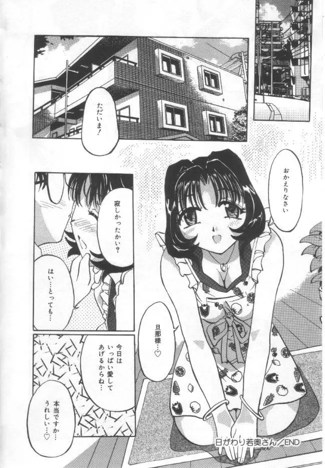 調教母乳妻 Page.57