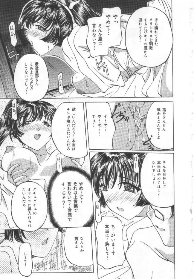 調教母乳妻 Page.80