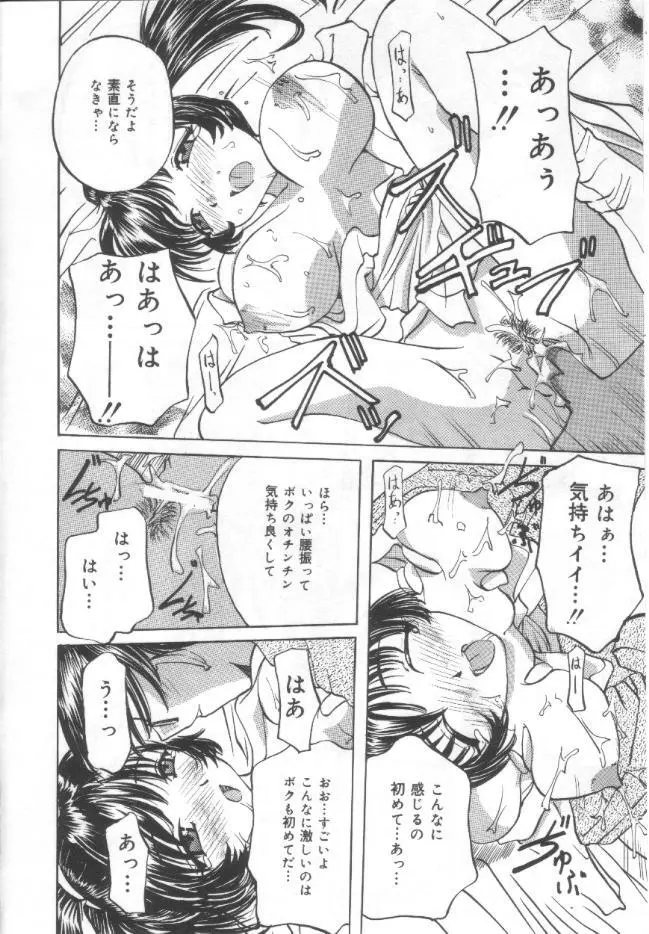 調教母乳妻 Page.81