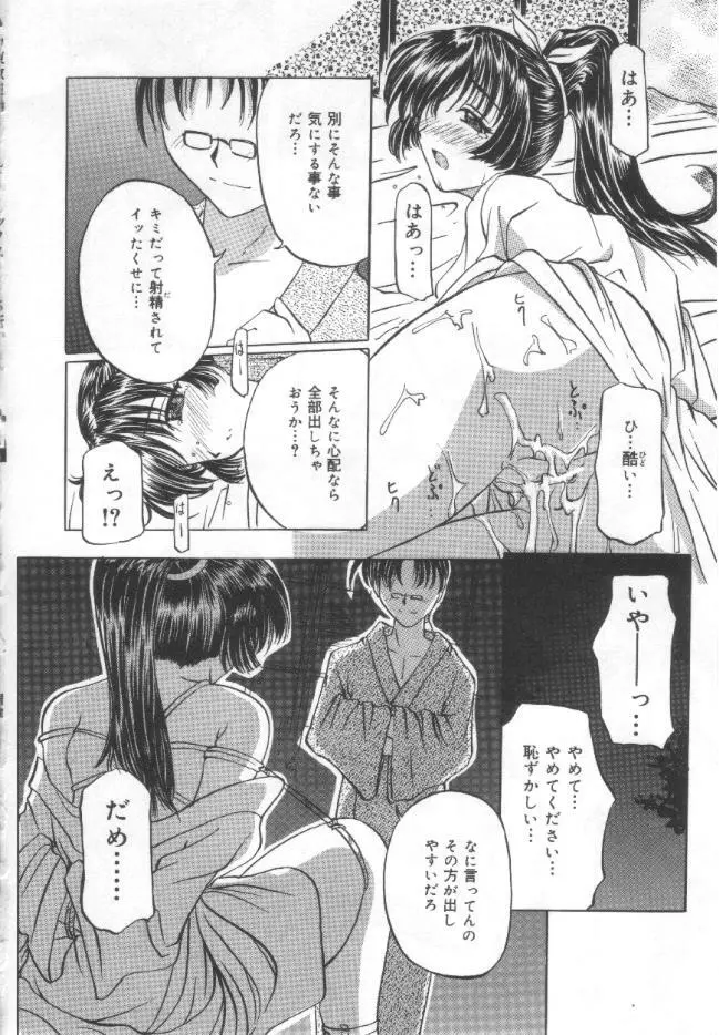 調教母乳妻 Page.83