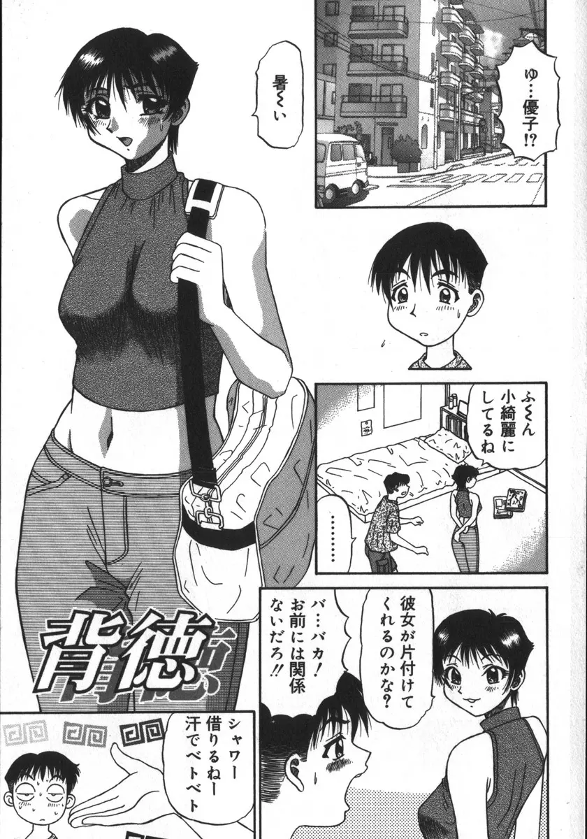 背徳ゲーム Page.5