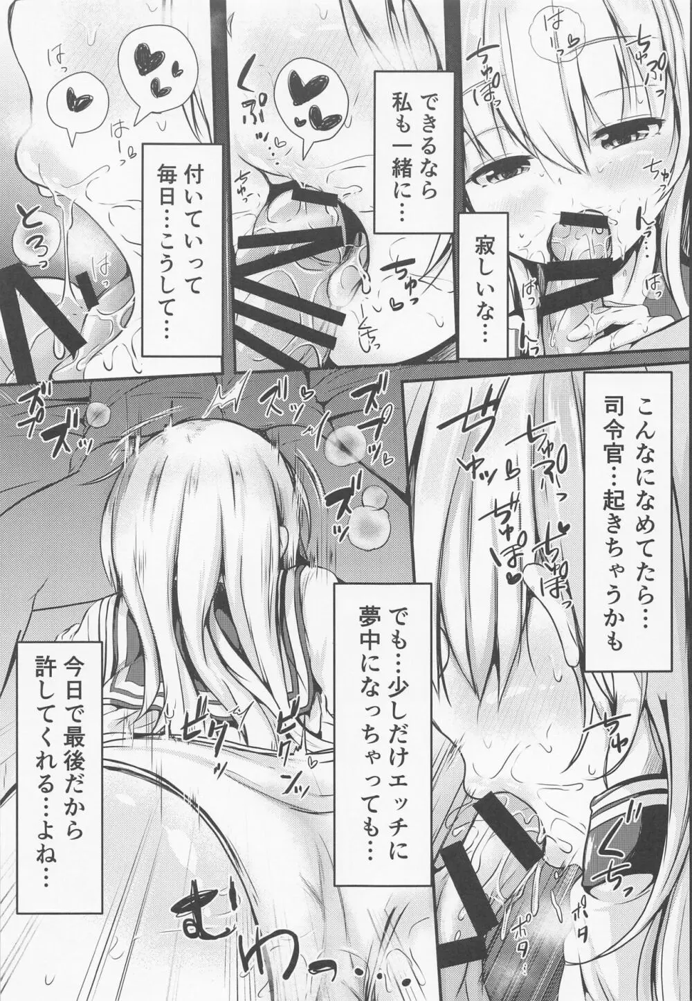 響だってお姉ちゃん5 Page.12