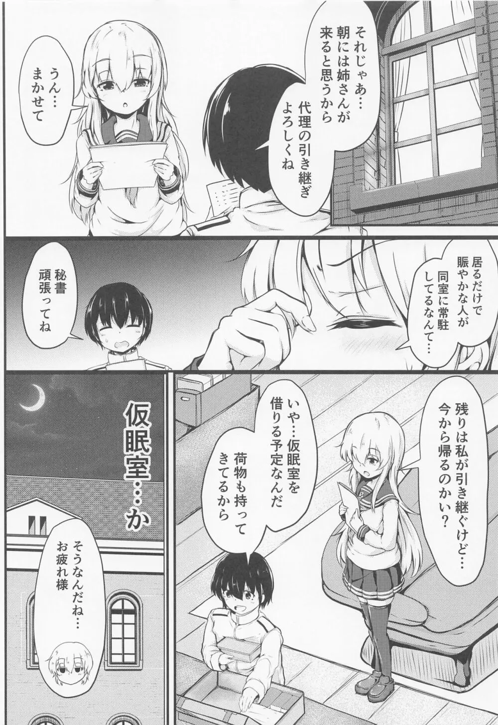 響だってお姉ちゃん5 Page.5