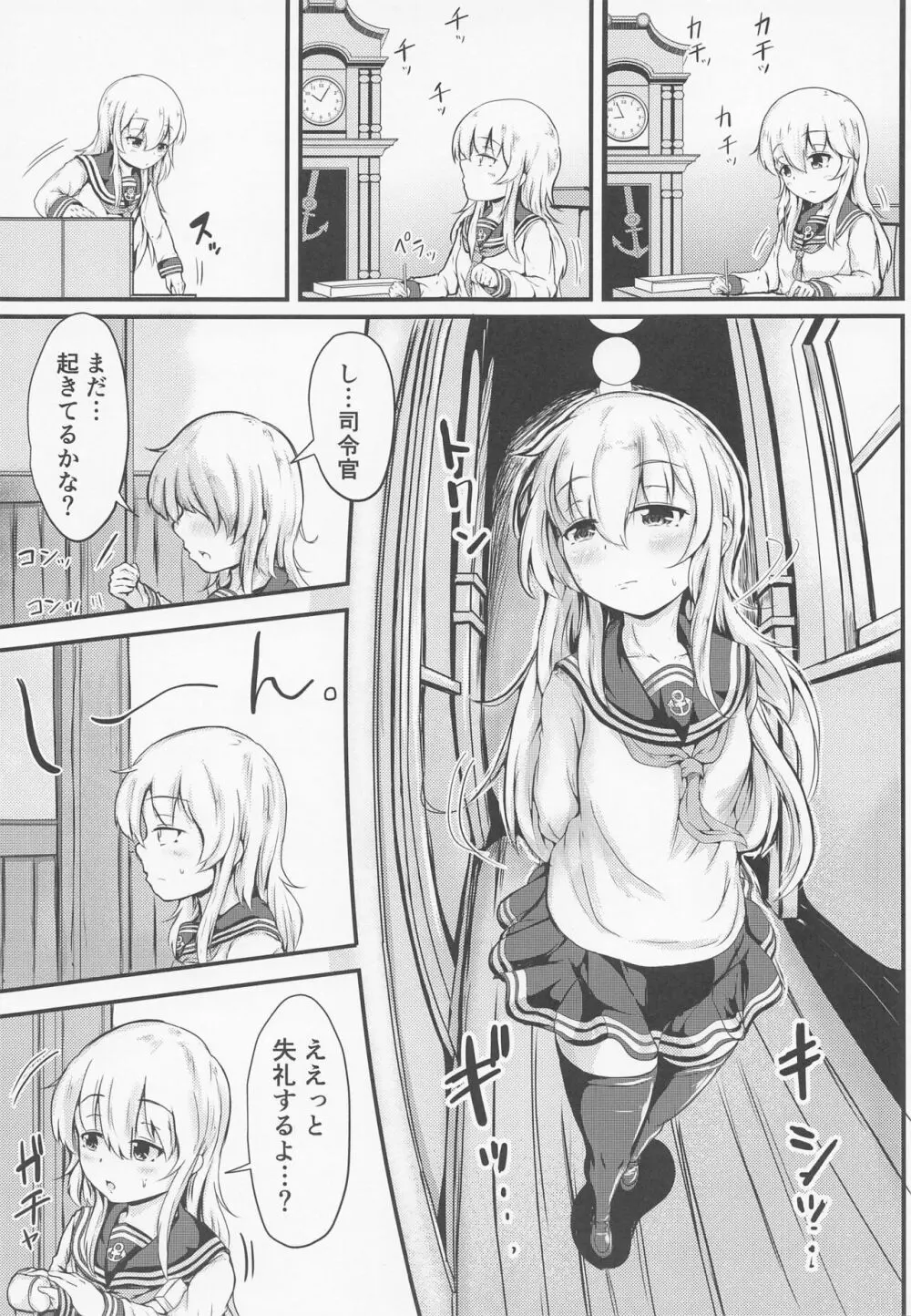 響だってお姉ちゃん5 Page.6