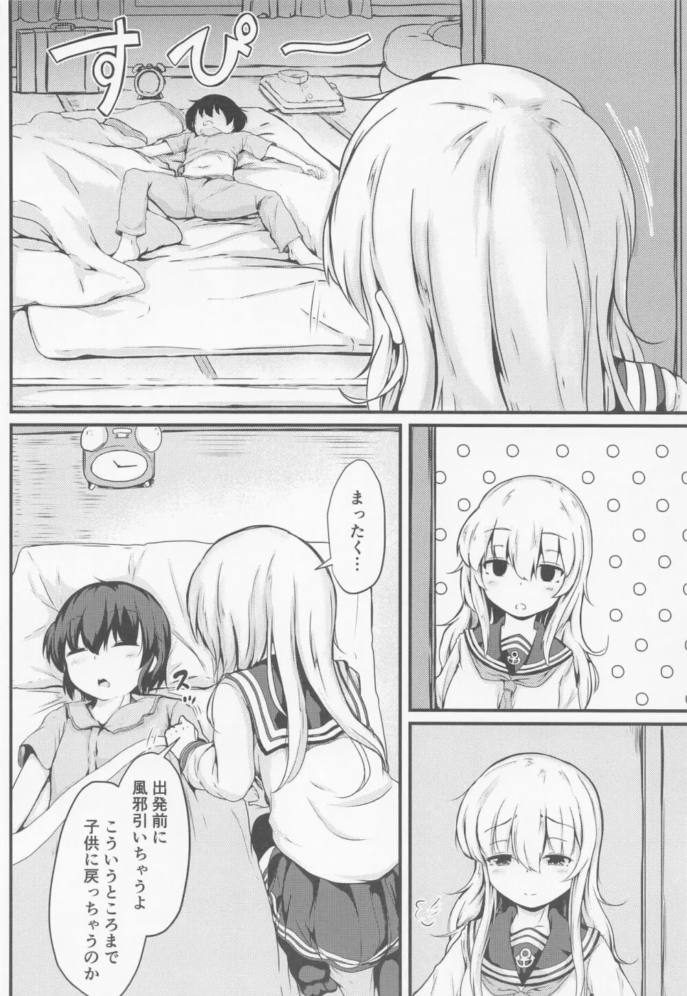 響だってお姉ちゃん5 Page.7