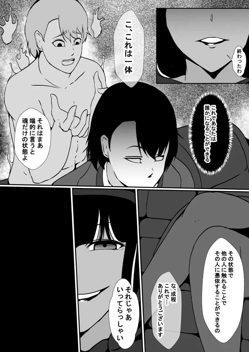 憑依屋 Page.7