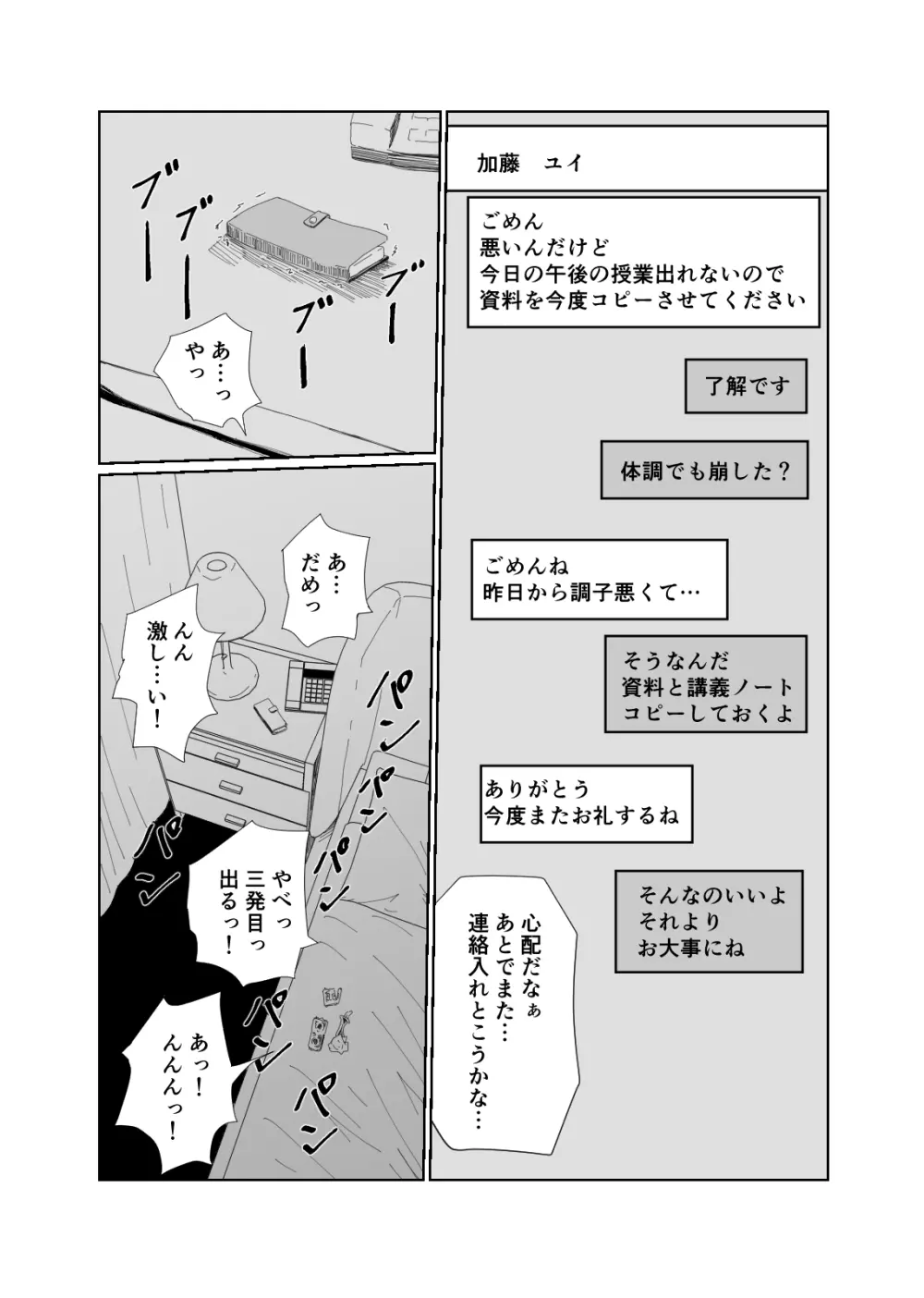 アコガレの幼馴染の僕の知らない乱れたカオ Page.11