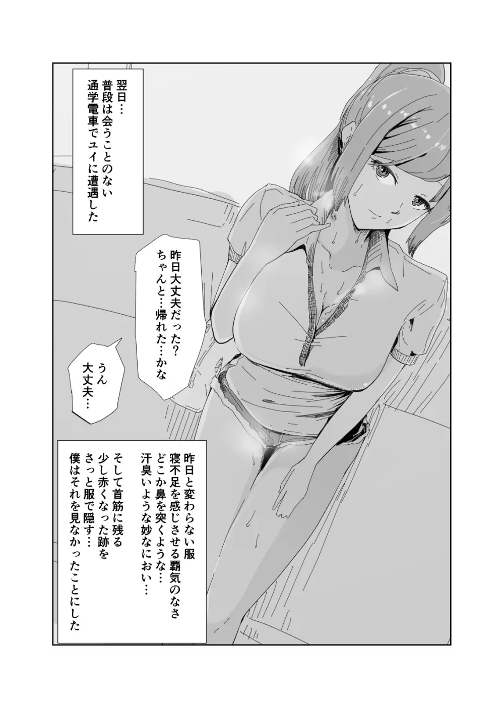 アコガレの幼馴染の僕の知らない乱れたカオ Page.5