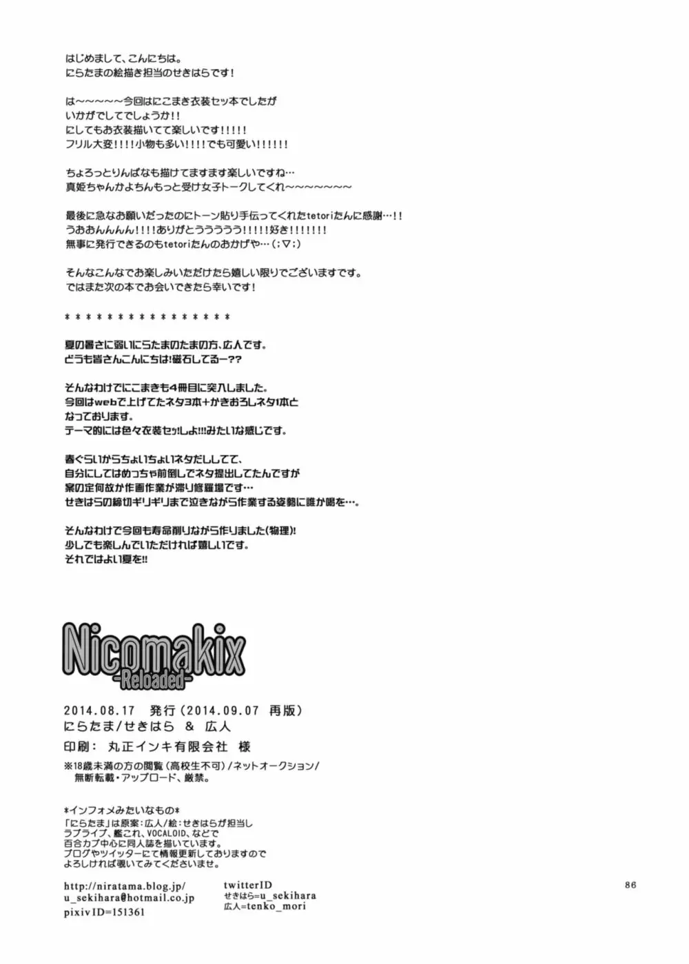Nicomakix -Reloaded- Page.86