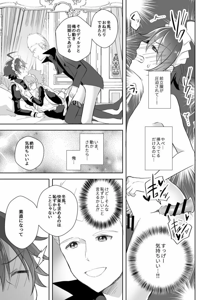 北斗ご主人様とメイド2人の甘美な日々 Page.13