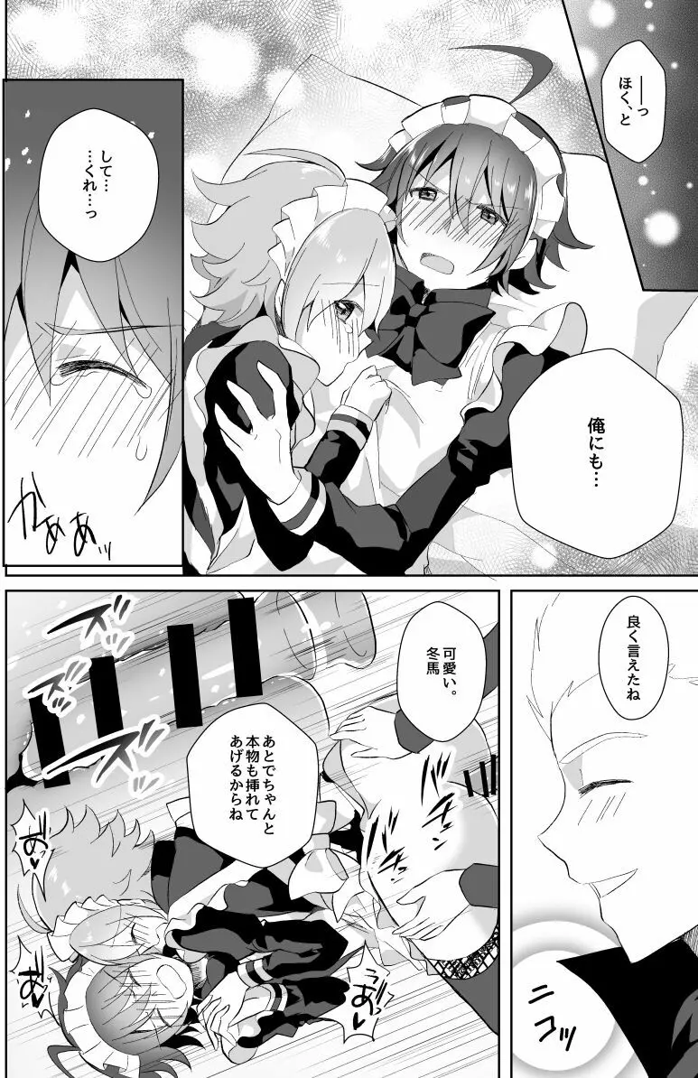 北斗ご主人様とメイド2人の甘美な日々 Page.14