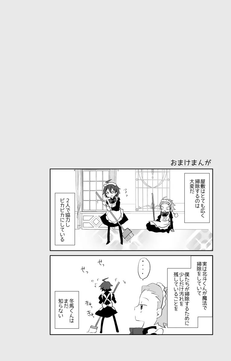 北斗ご主人様とメイド2人の甘美な日々 Page.16