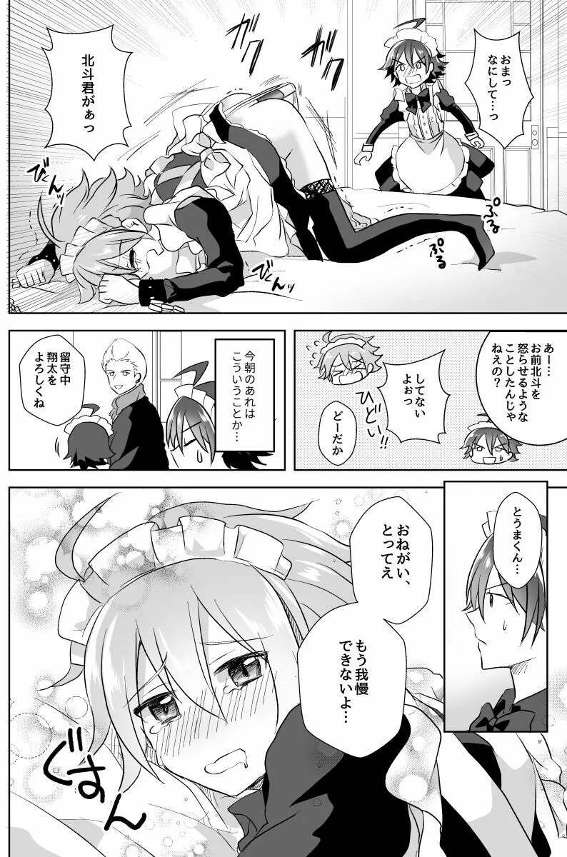 北斗ご主人様とメイド2人の甘美な日々 Page.20