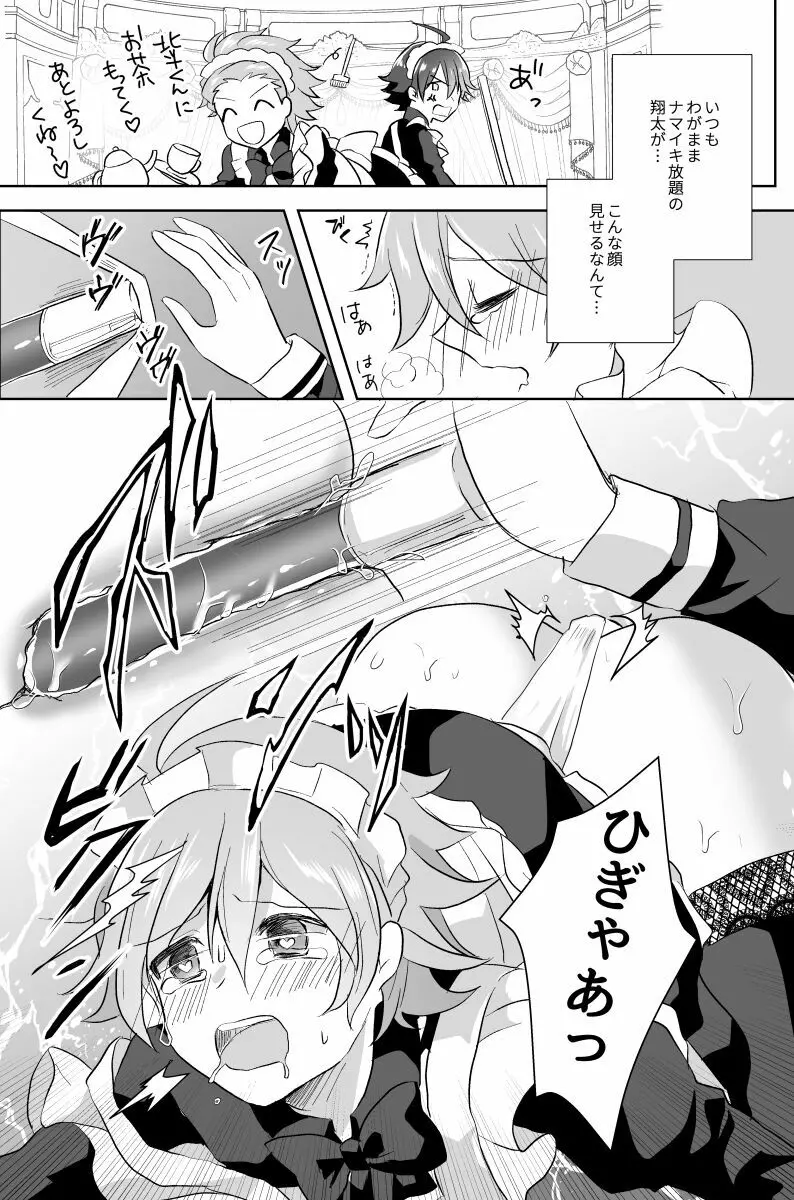 北斗ご主人様とメイド2人の甘美な日々 Page.21