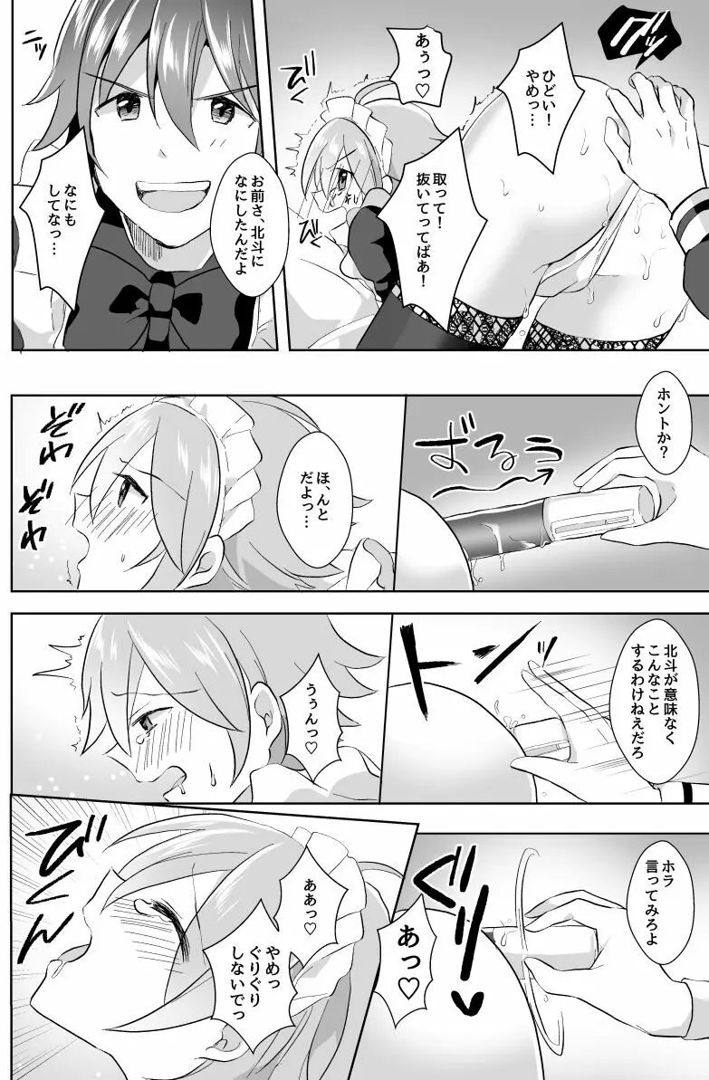 北斗ご主人様とメイド2人の甘美な日々 Page.22