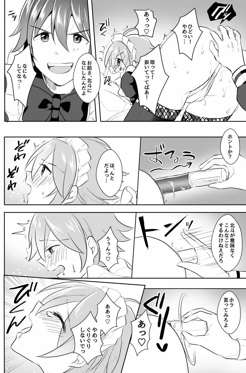 北斗ご主人様とメイド2人の甘美な日々 Page.23