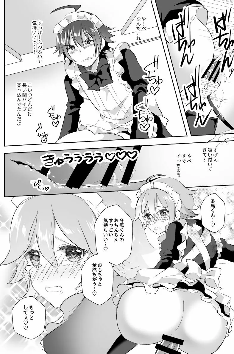 北斗ご主人様とメイド2人の甘美な日々 Page.27