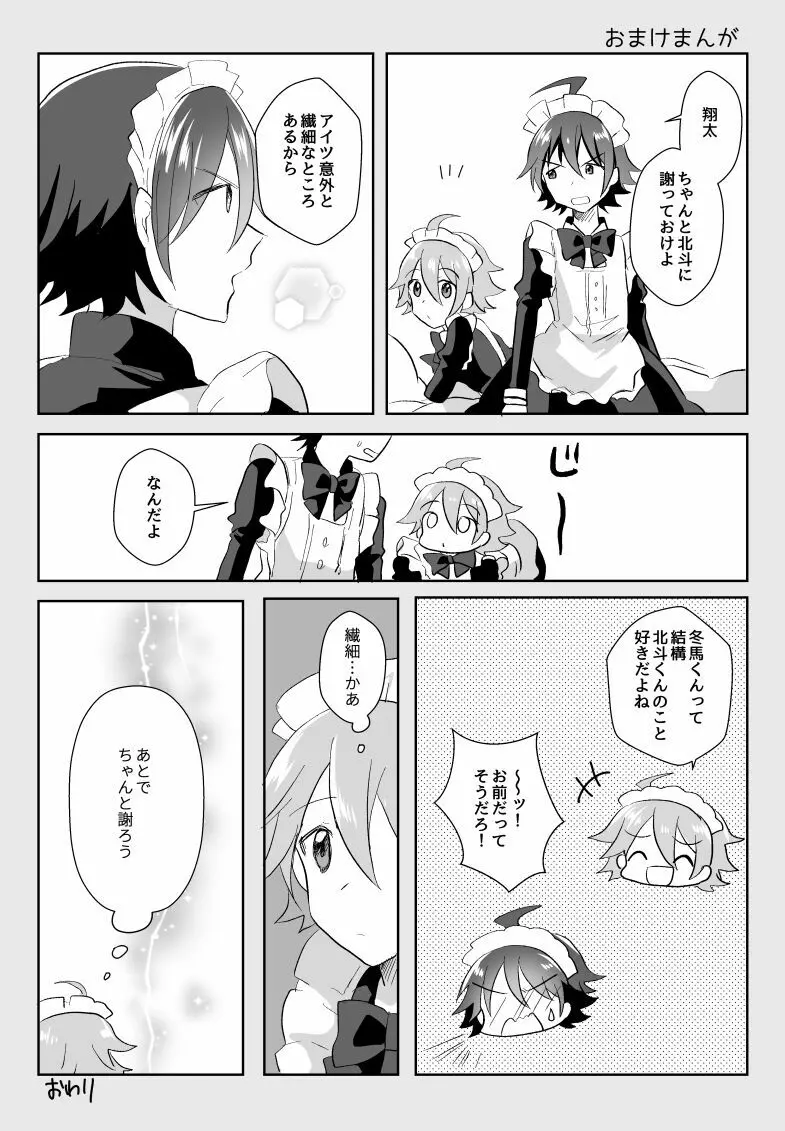 北斗ご主人様とメイド2人の甘美な日々 Page.30