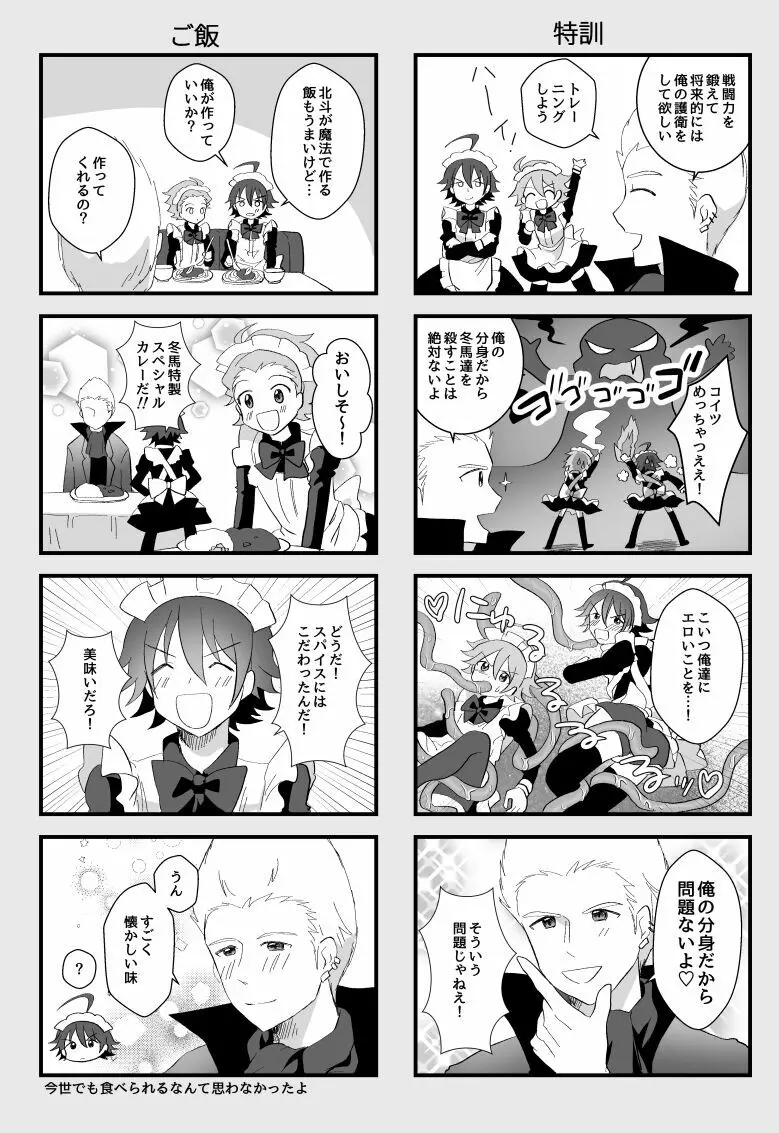 北斗ご主人様とメイド2人の甘美な日々 Page.31